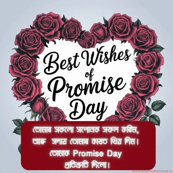 Happy Promise Day Wishes WhatsApp Status Messages in assamse