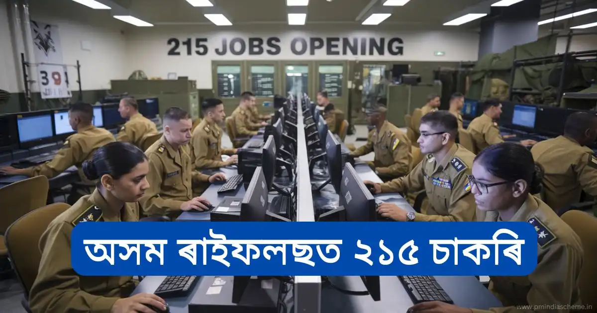 Assam Rifles Technical Jobs 2025: অসম ৰাইফলছত ২১৫ চাকৰি