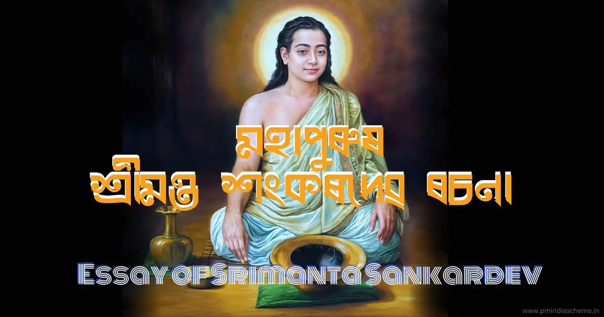 Essay of Srimanta Sankardev