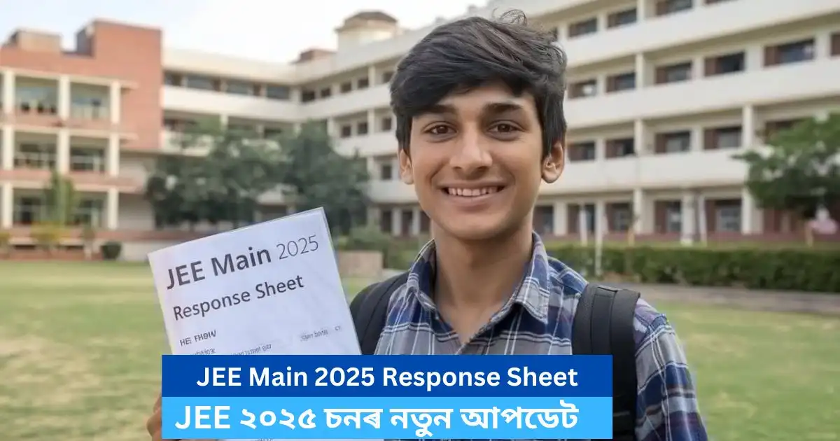 JEE Main 2025 Response Sheet:JEE ২০২৫ চনৰ নতুন আপডেট