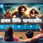 JioTele OS First TV Operating System: JioTele OS ভাৰতৰ প্ৰথম টিভি অপাৰেটিং চিষ্টেম