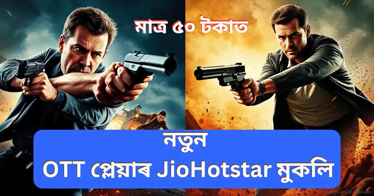 New OTT Player JioHotstar