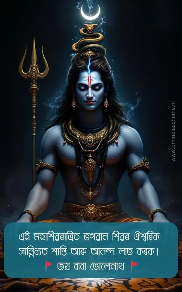 Shivratri Wishes in Assamese