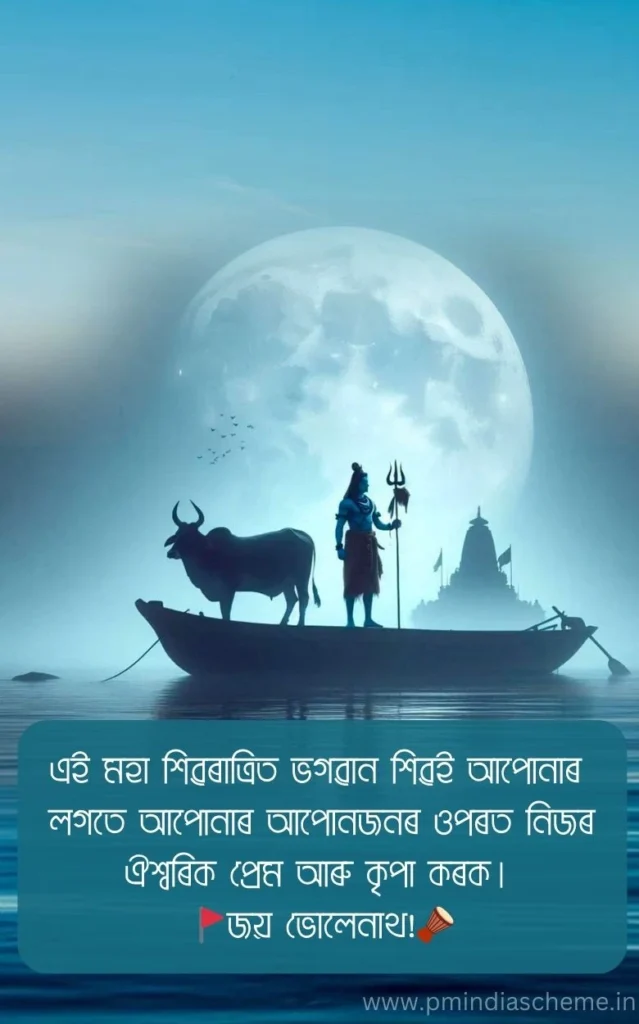 assamese shivaratri special songs