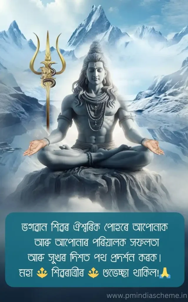 assamese shivaratri special songs status