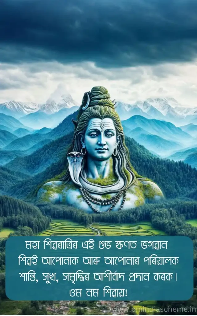 assamese shivratri whatsapp status