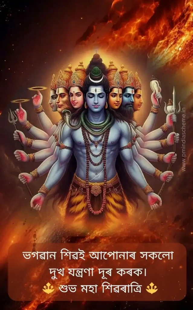 axom shivratri status,