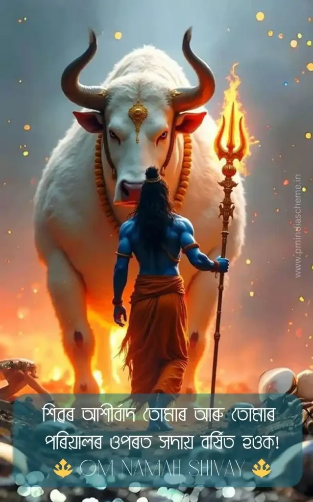 shivaratri special assamese status