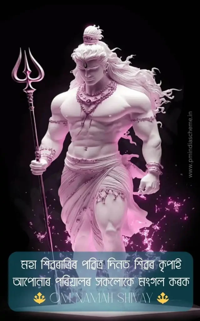 shivaratri special assamese status