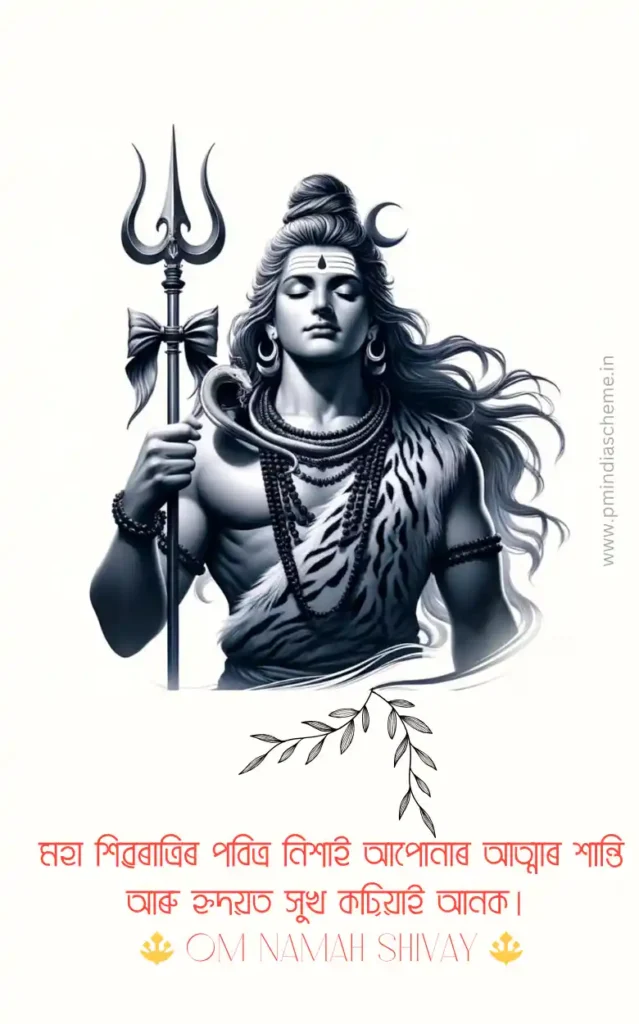 assamese shivratri whatsapp status