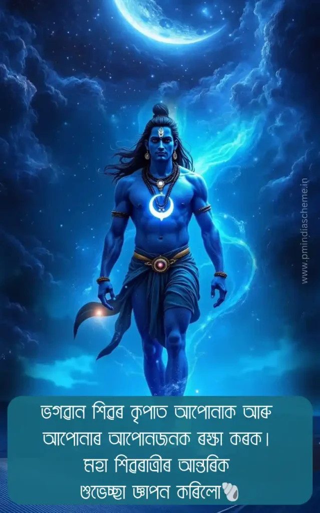 assamese shivratri whatsapp status