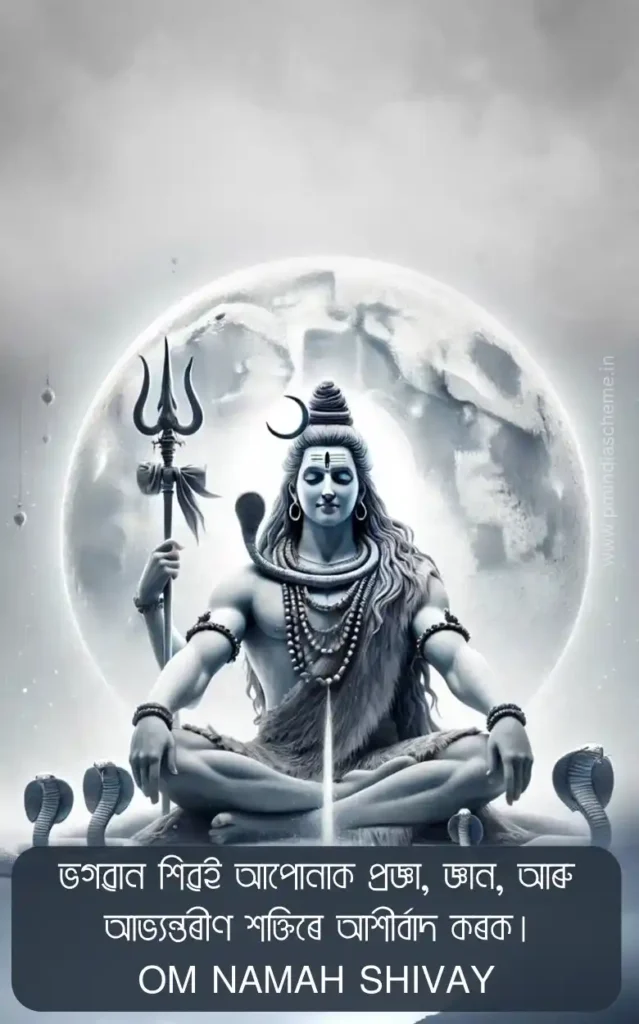Shivratri Wishes in Assamese