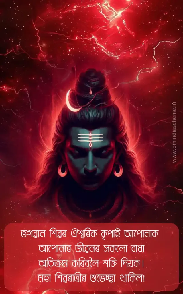 happy maha shivratri assamese video
