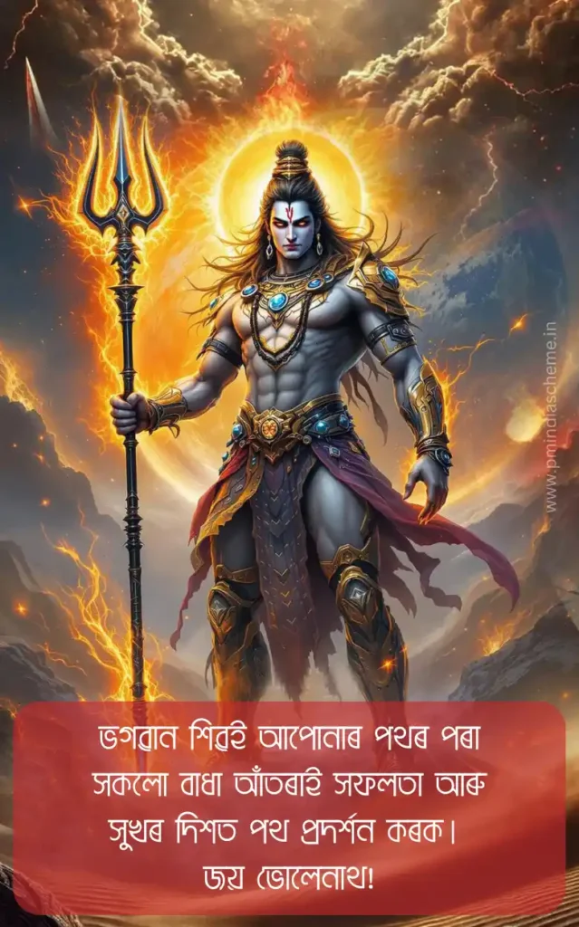 Shivratri Wishes in Assamese