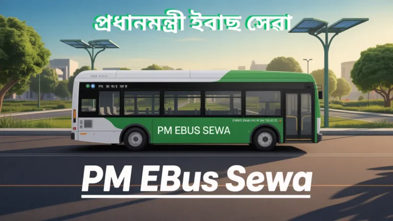 pm ebus sewa read in assamese
