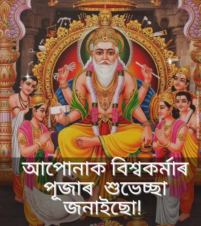 Vishwakarma puja wishes assamese