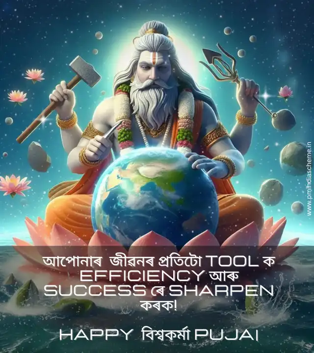Vishwakarma puja wishes assamese