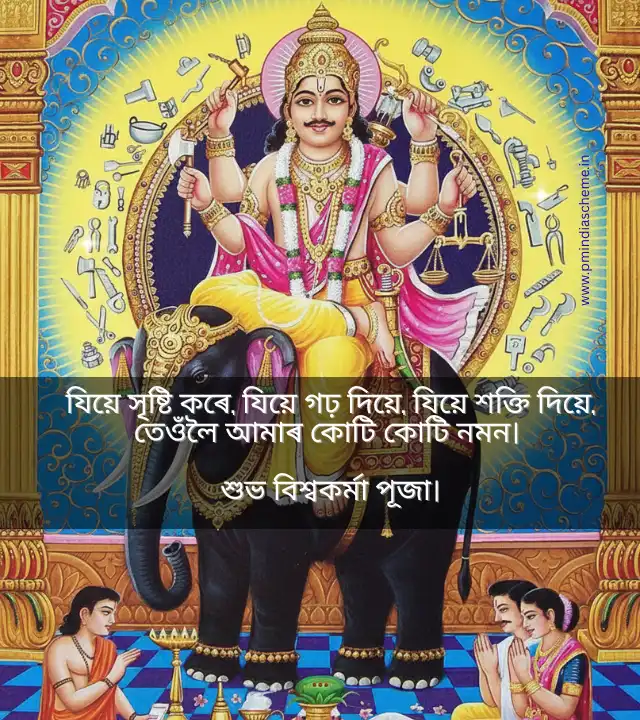 Vishwakarma puja wishes assamese
