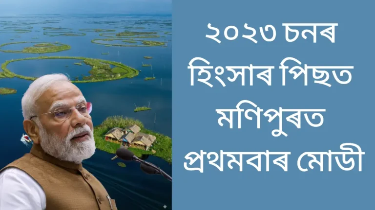 After 2023 Violence PM Narendra Modi in Manipur