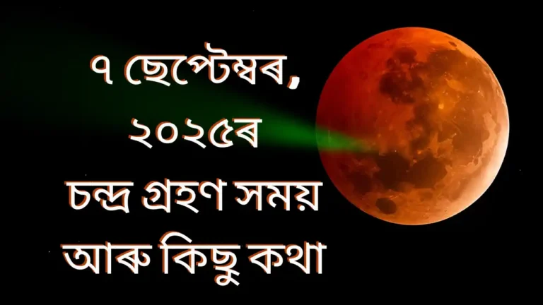 Chandra Grahan Timings