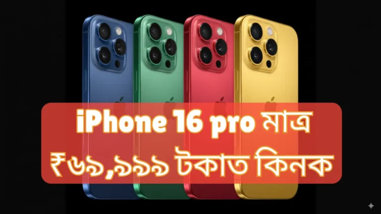 Flipkart Big Billion Days: Grab iPhone 16 Pro at Just ₹69,999:কিনক iPhone 16 pro মাত্ৰ ₹৬৯,৯৯৯ টকাত