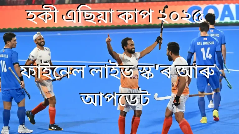 India vs Korea Hockey Asia Cup 2025 Final