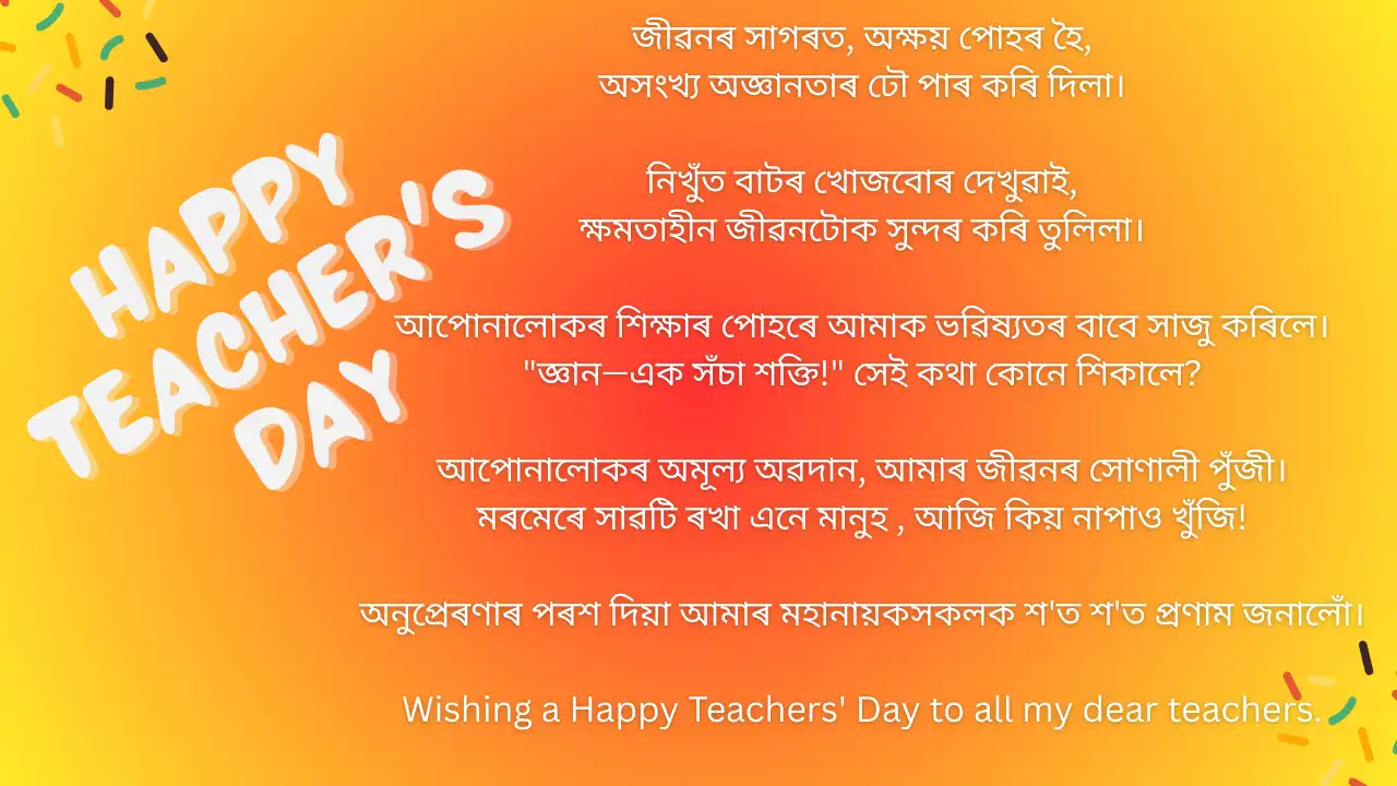 Teachers day message in Assamese