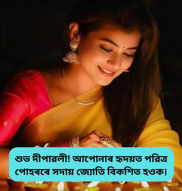 dipawali picture in assamese